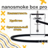 Кальян Nanosmoke Box Pro Кальян Nanosmoke Box Pro