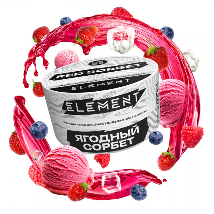 Табак Element Воздух - Red sorbet (Ягодный сорбет) 25 гр Банка